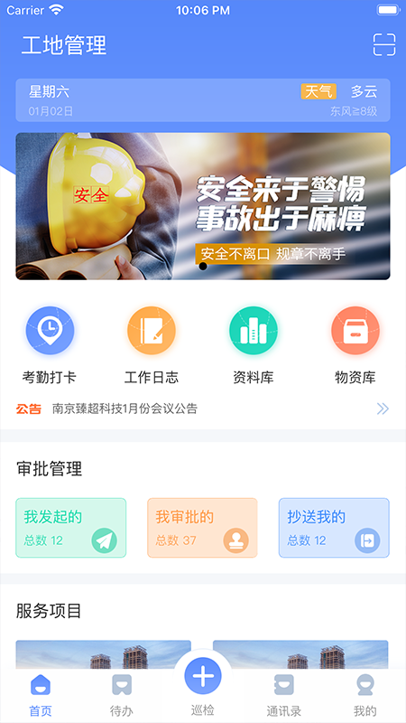 工地管理app办公软件手机版下载 v1.2.0