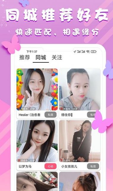 相缘交友app最新版下载 v3.0.4.0