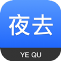 夜去企业办公管理app官方下载 v1.4.13