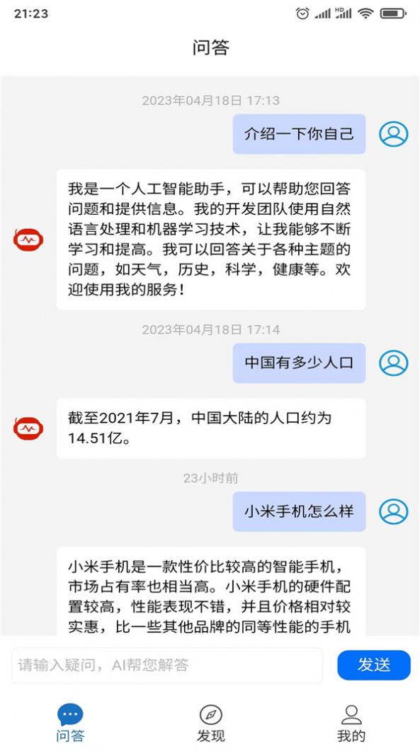 智答智能问答app手机版下载 v1.0.0