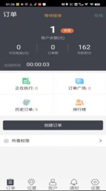 新月代驾计价器app免费版下载 v9.2.202305181415