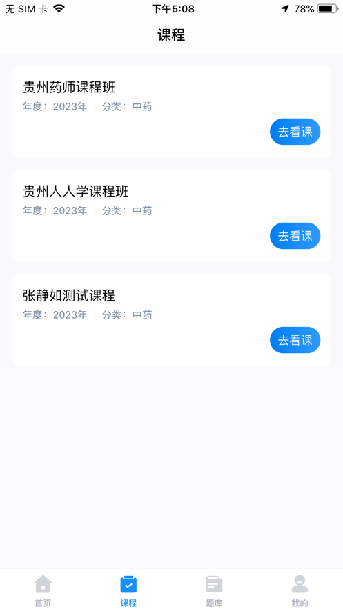 贵州药师继教官方手机版下载 v2.0.0