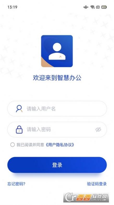 协同办公OA系统app官方版下载 v1.0.443