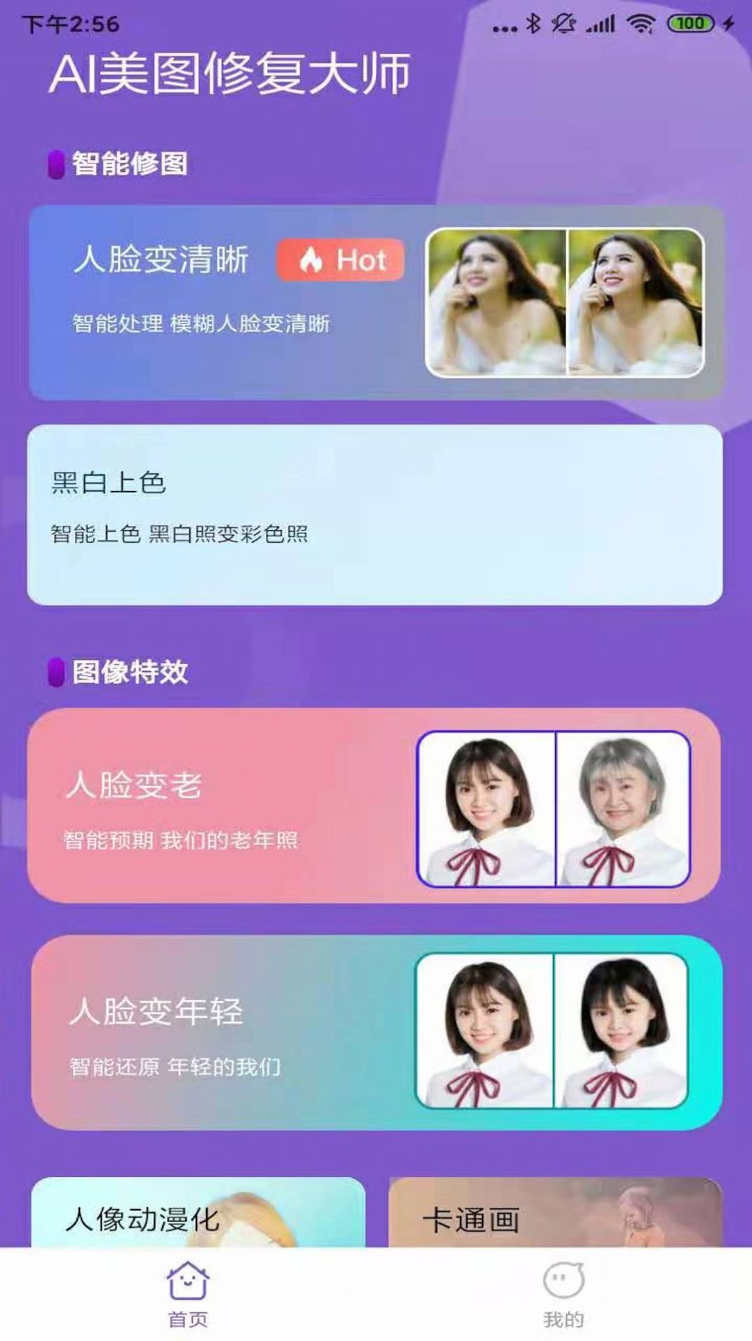 AI美图修复大师app手机版下载图片1