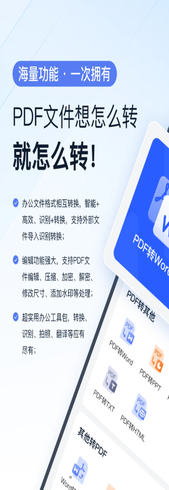 灵豹PDF转换助手app官方版 v1.9.0.0