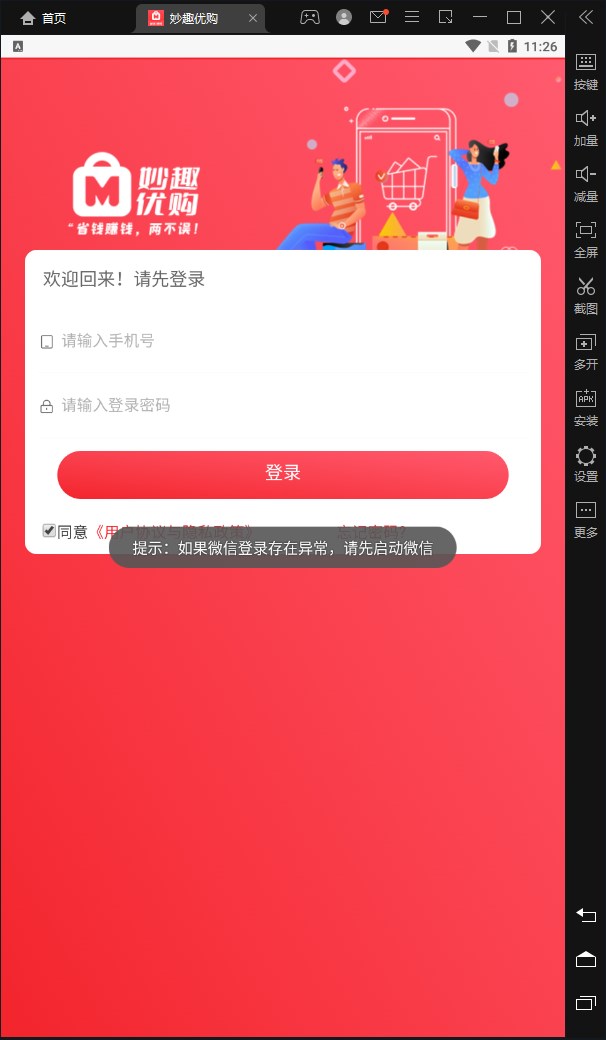 妙趣优购首码app官方下载 V1.0.0