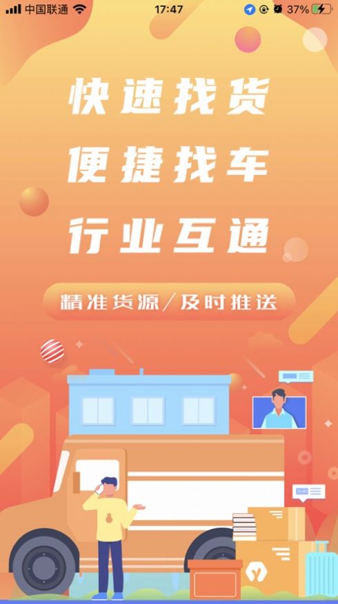 经营帮货运app办公管理最新版 3.0.0