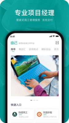 由己app软件下载 v1.1.6