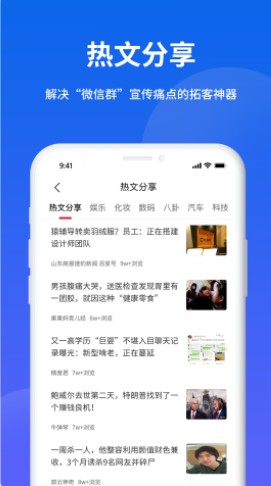 销邦拓客营销推广app官方下载 v3.1.7