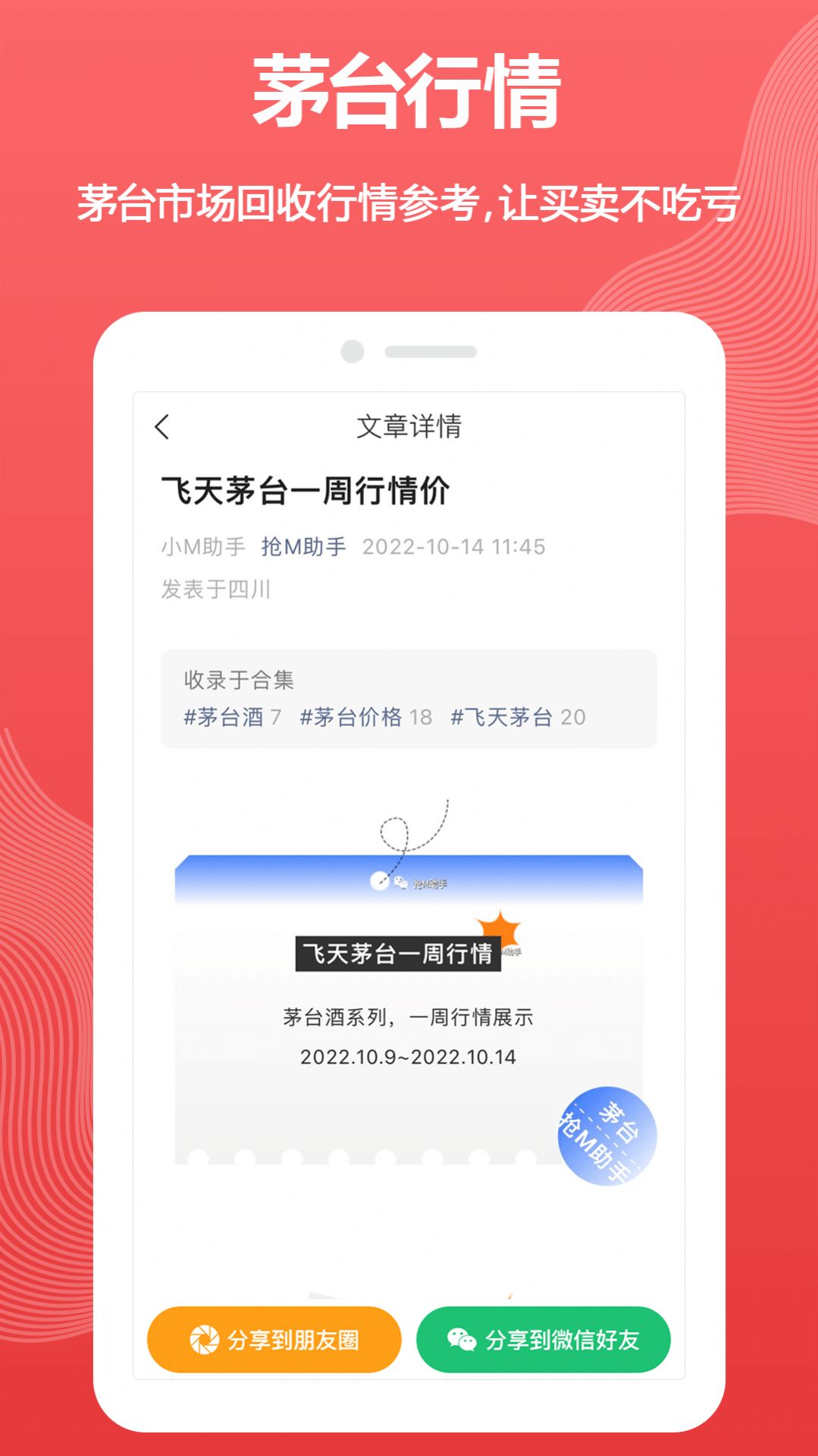 抢M助手茅台抢购app官方下载 1.0.1