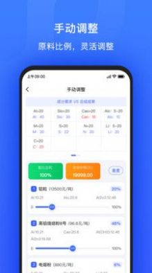 算算配方协同管理app官方下载 v1.0.70