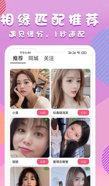 相缘交友app最新版下载 v3.0.4.0