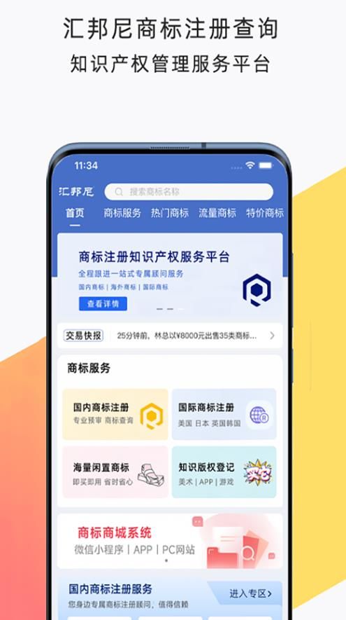 汇邦尼商标注册app官方版下载 v1.0