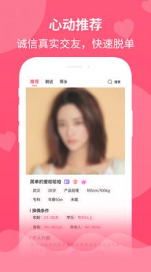 婚往婚恋平台app官方下载 v1.0.2