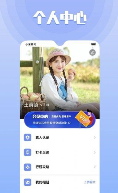 果旅ios下载app苹果版旅行社交平台 v1.2.9