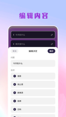 tqtq做决定app手机版下载 v1.2