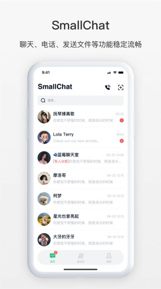 SmallChat智能聊天app官方下载 v1.0.30