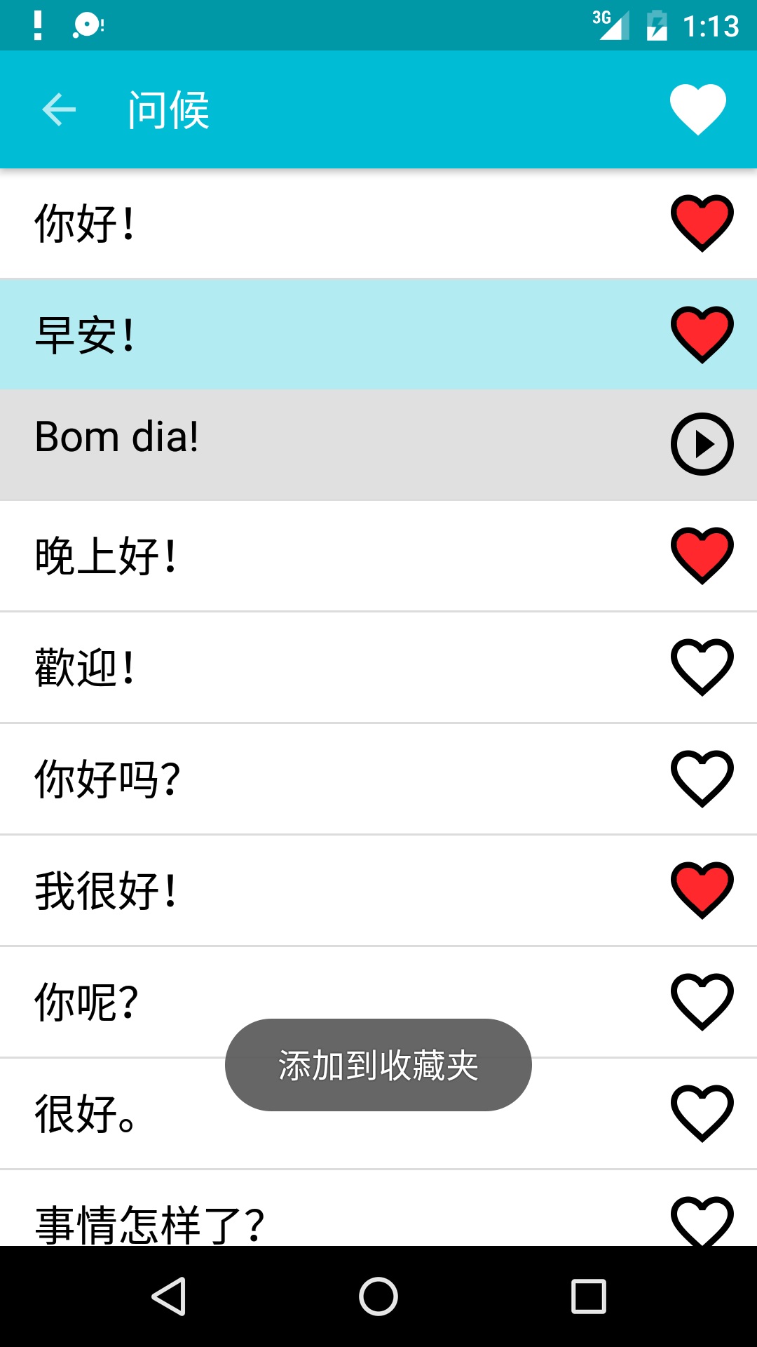 学习葡萄牙語app手机版下载 v2.1.1