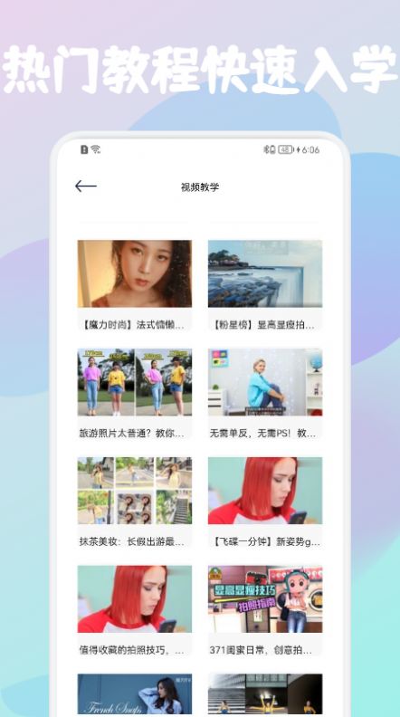 摄影教学APP官方版下载图片1