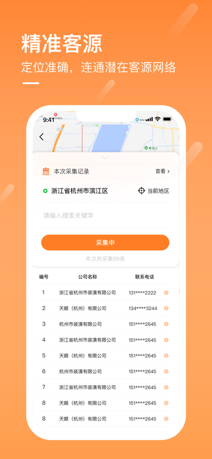 商讯通app软件下载 v2.9.8