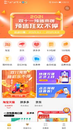 玛鲵省心购app100元话费券软件官方版图片1