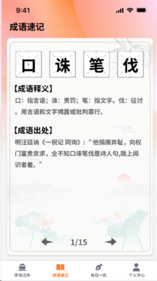 秀才点金成语学习软件下载 v1.0.0