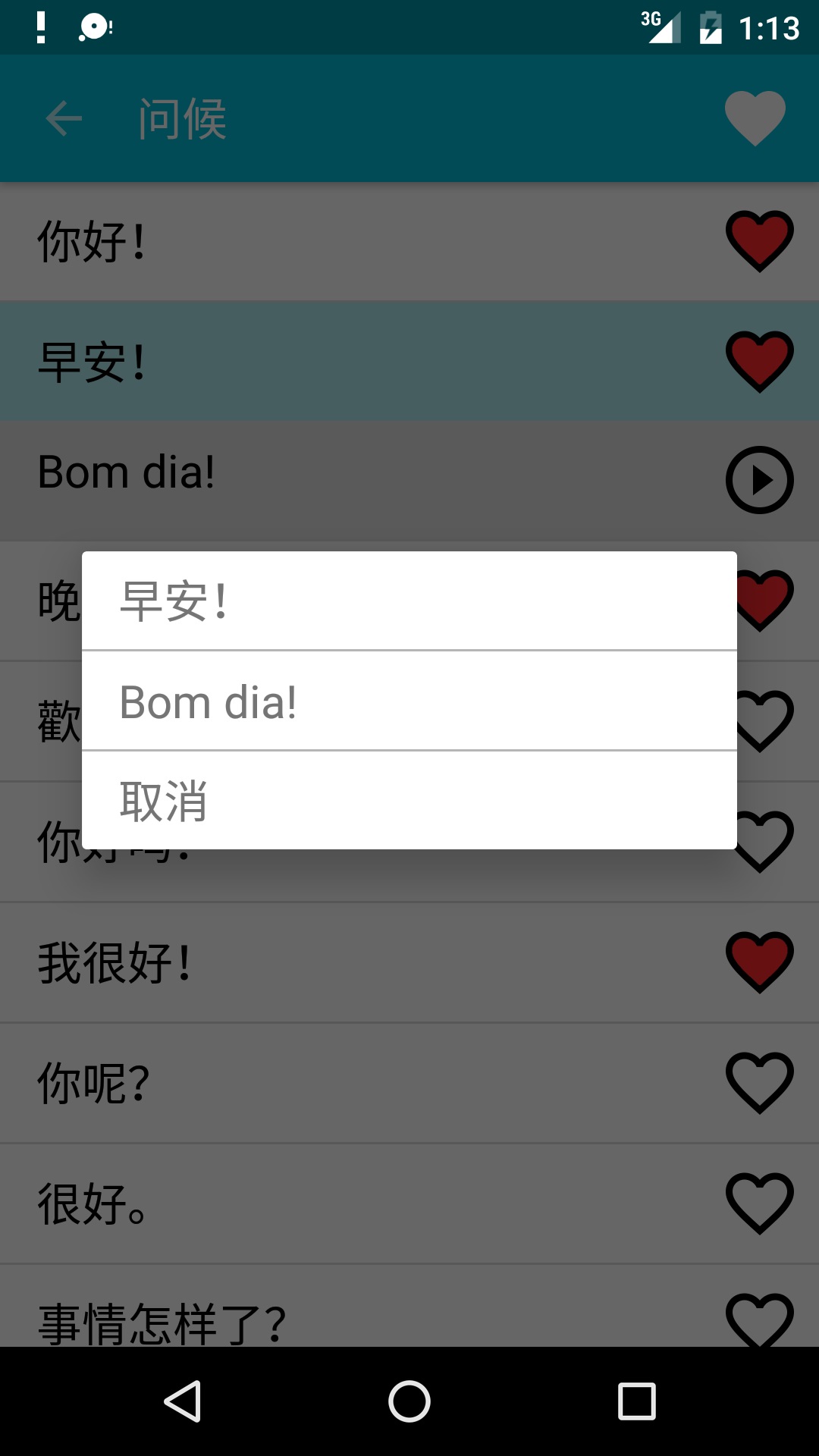 学习葡萄牙語app手机版下载 v2.1.1