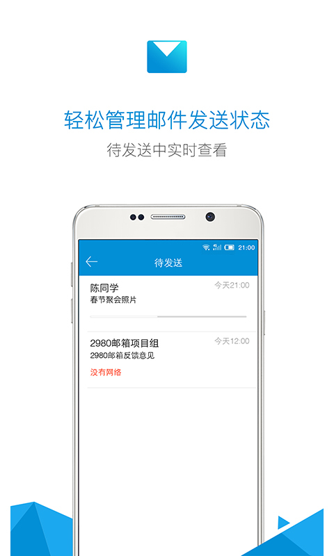 2980邮箱官网app下载 v6.0.3