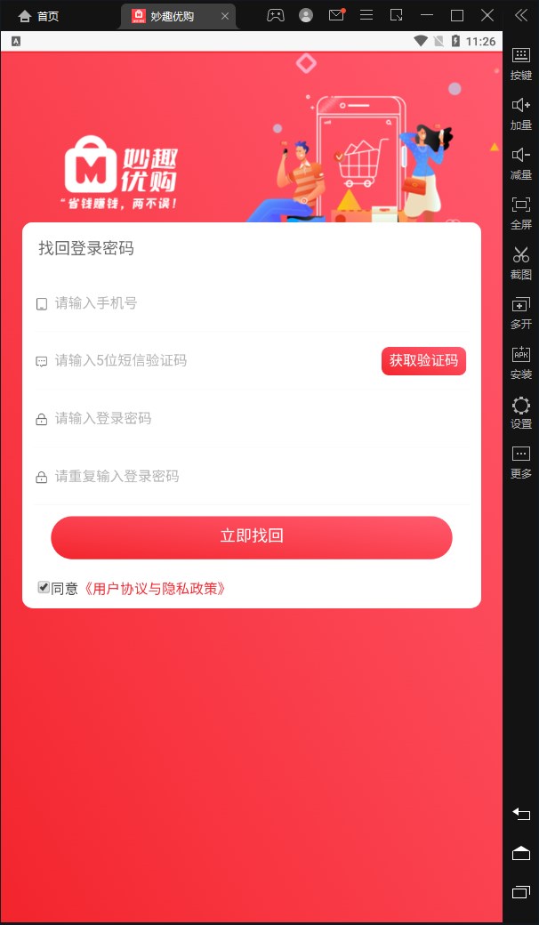 妙趣优购首码app官方下载 V1.0.0