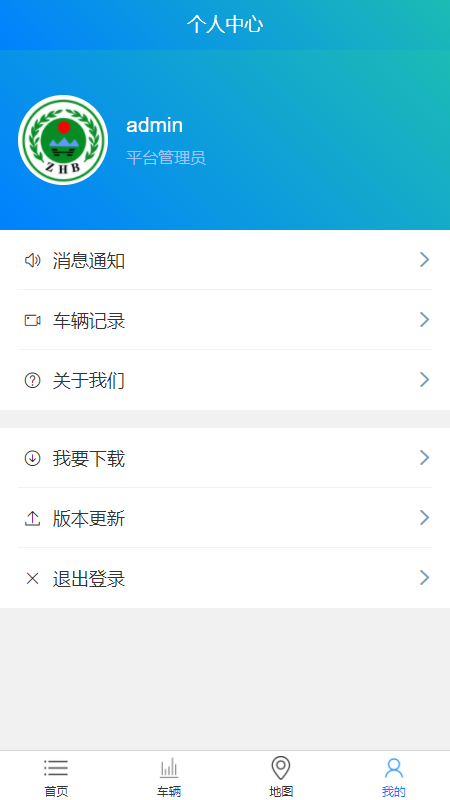 车辆监管系统app软件下载 v1.0.1