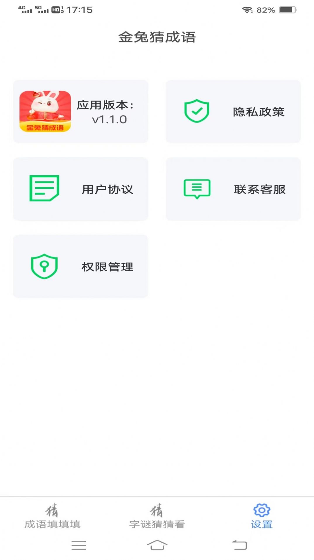 金兔猜成语软件下载 v1.1.0