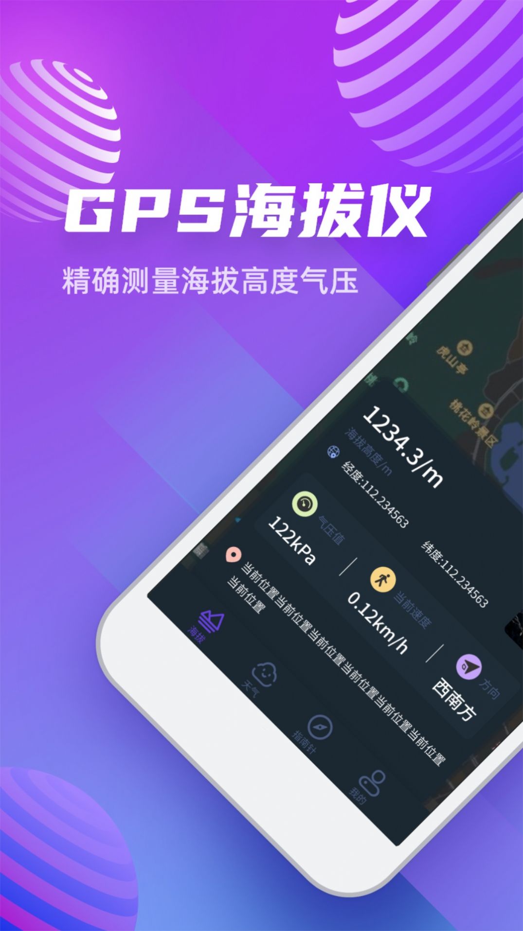 GPS高度计app手机版下载 v1.1