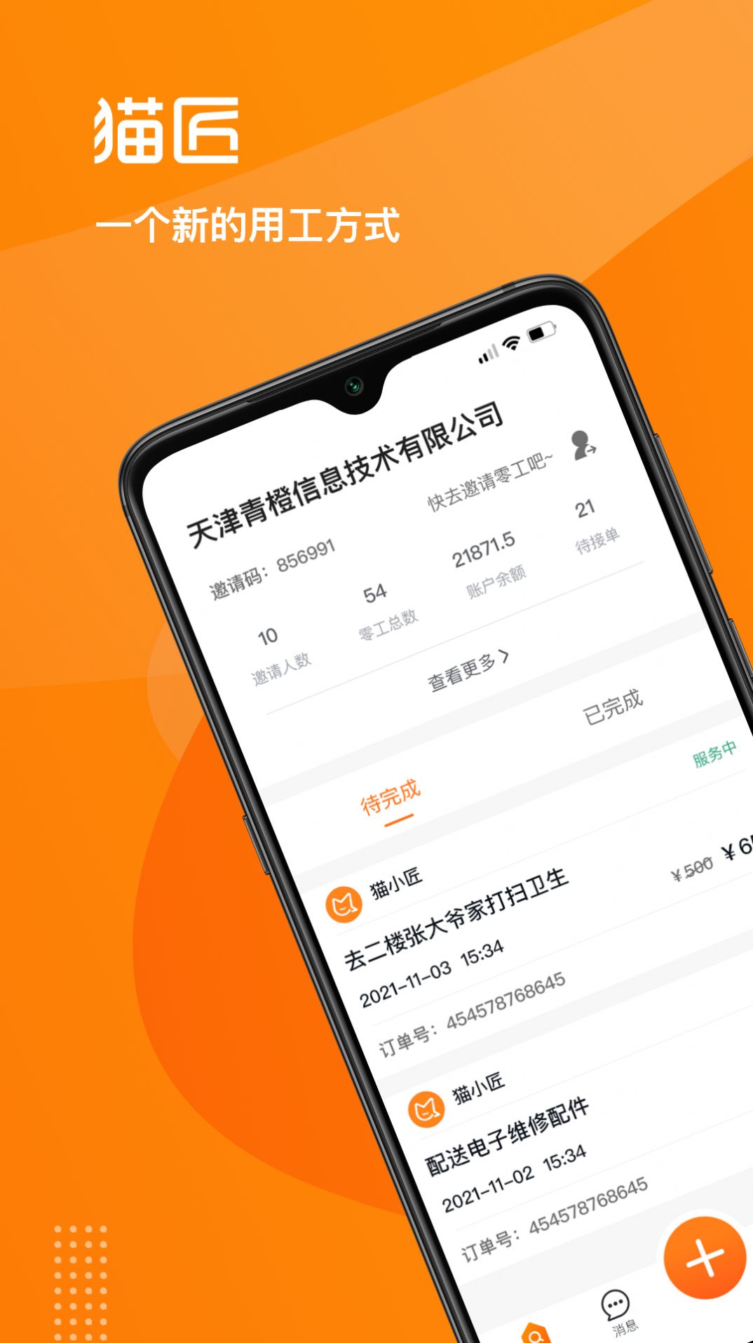 猫匠用工app办公最新版图片1