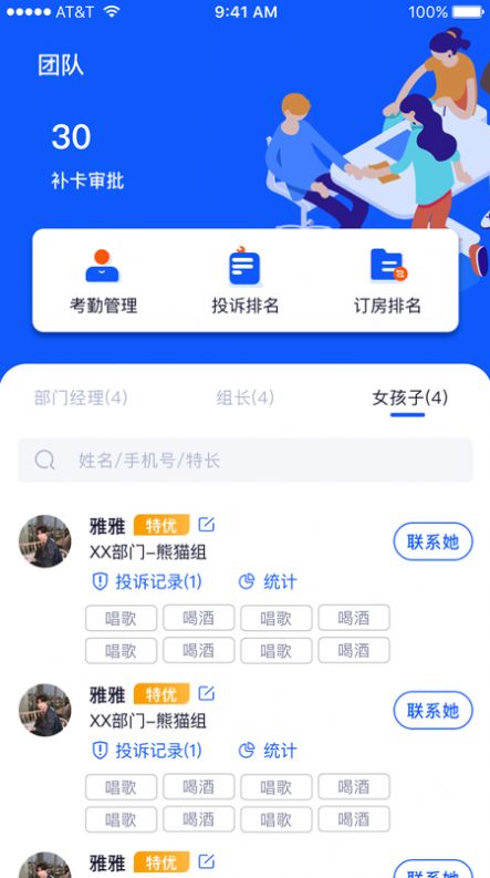 夜去企业办公管理app官方下载图片2