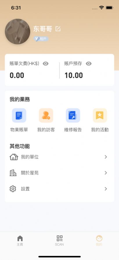 YOOV物管服务app苹果下载图片1