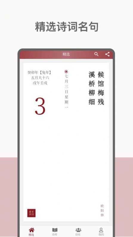 墨客诗词软件手机版下载 v2.0.1