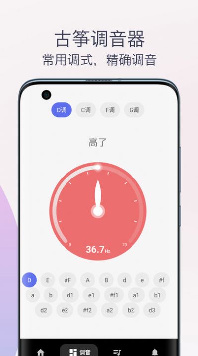 古筝调音器模拟器手机版app下载图片1