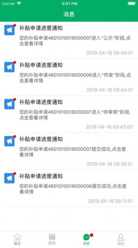 吉林农机补贴app1.0.3最新版本图片5