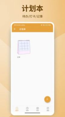 日历记事本办公app软件官方下载 v1.0.0