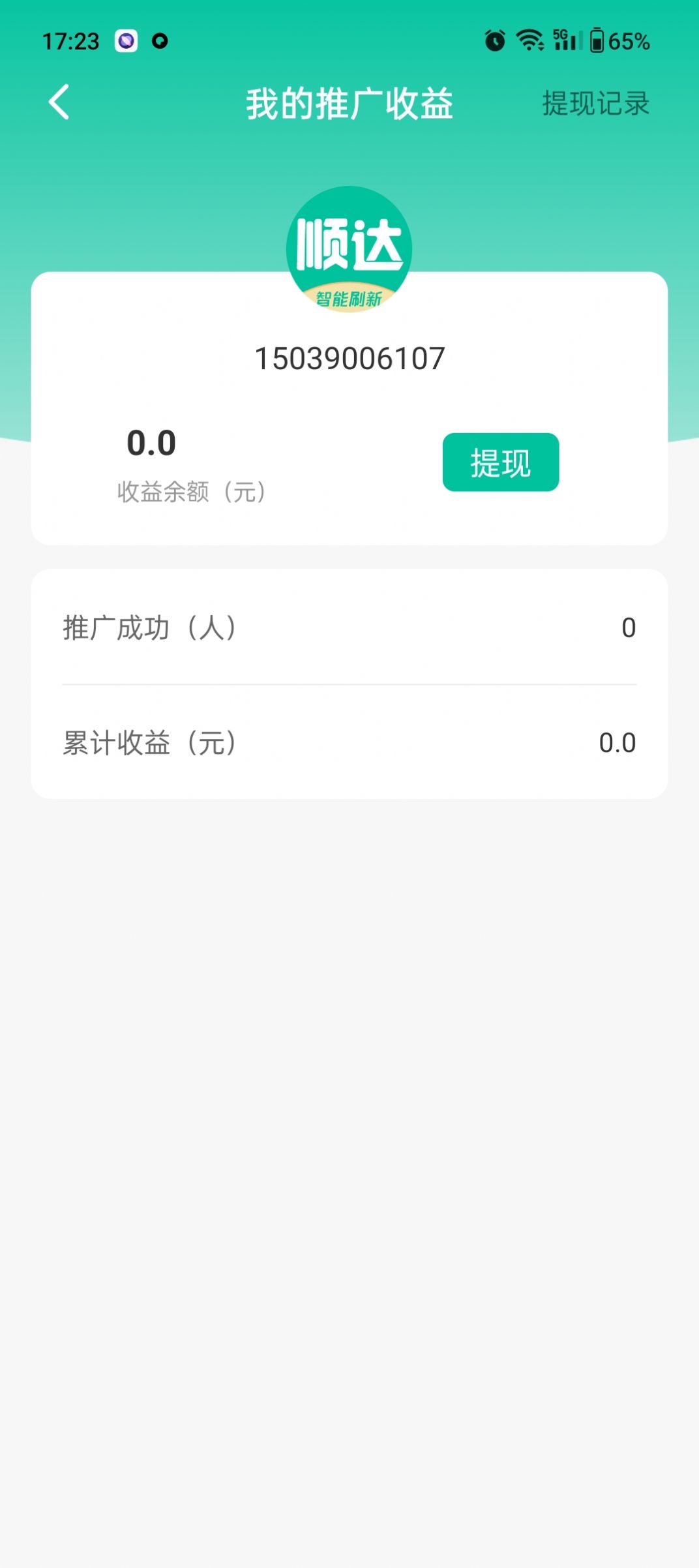 顺达刷新器app手机版下载 v1.1.3