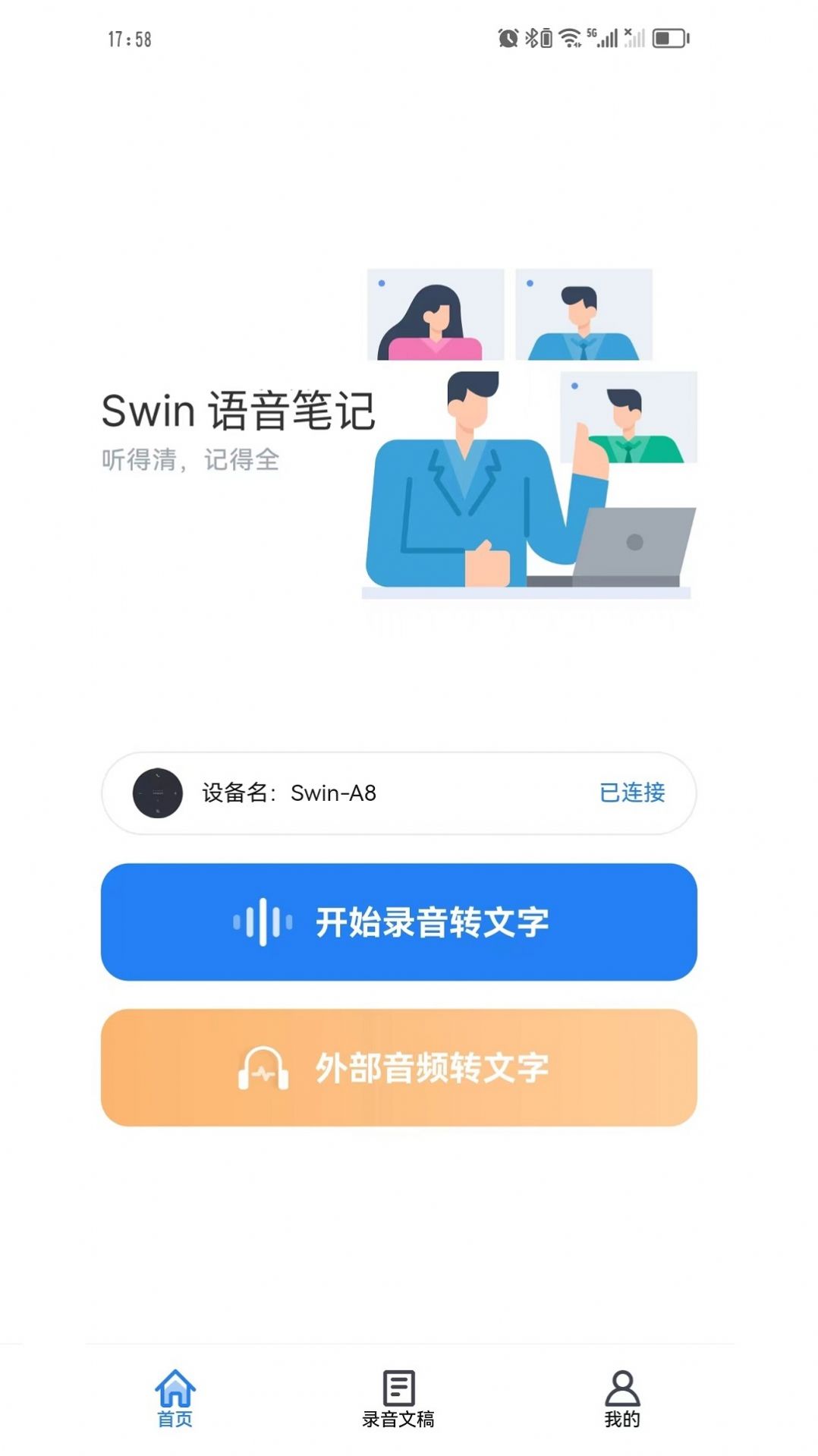 Swin语音笔记app手机版下载 v1.0.0