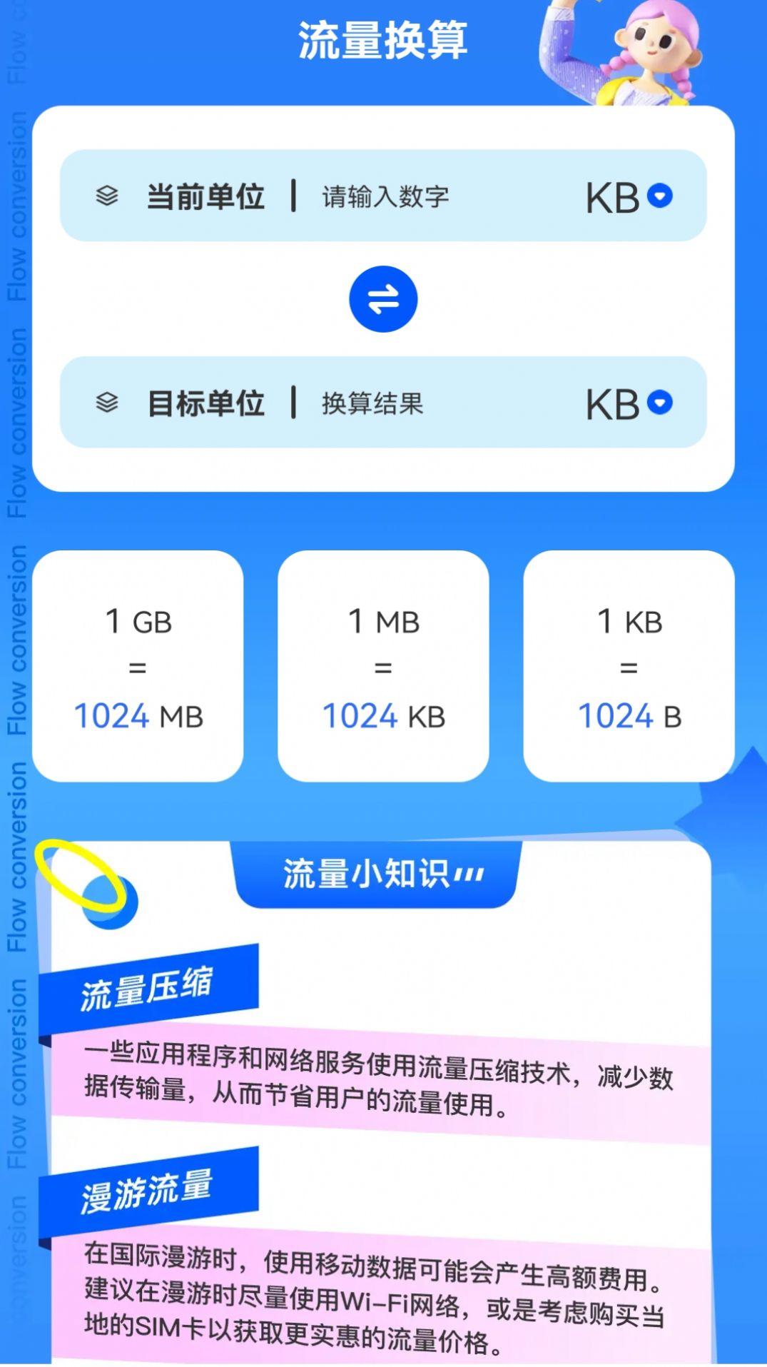 微风流量管理助手下载 v2.0.1