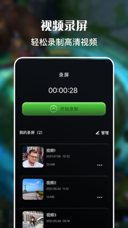 一键免费录屏大师app官方下载 v1.1