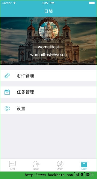 沃邮箱4G专享版app下载 v9.0.8