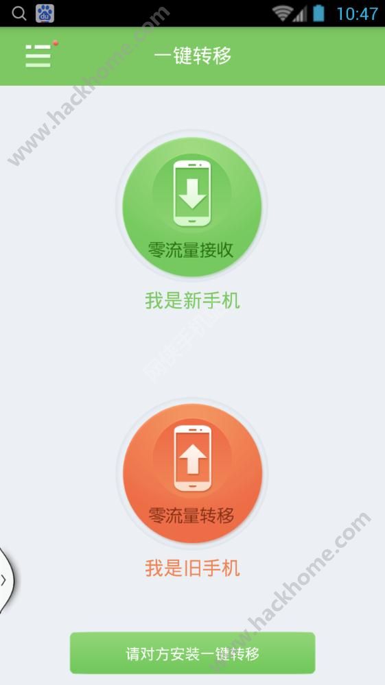 一键转移下载手机版app v1.1