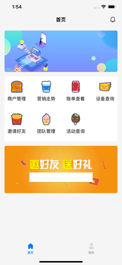 点石商户版app官方版下载 v1.0.5