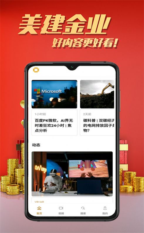 美建金业资讯短视频app下载 v1.0.0