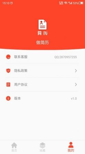 做简历的软件免费手机app下载 v21.12.21