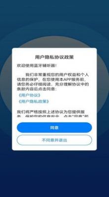 蓝牙辅听器app官方下载 v1.0.0