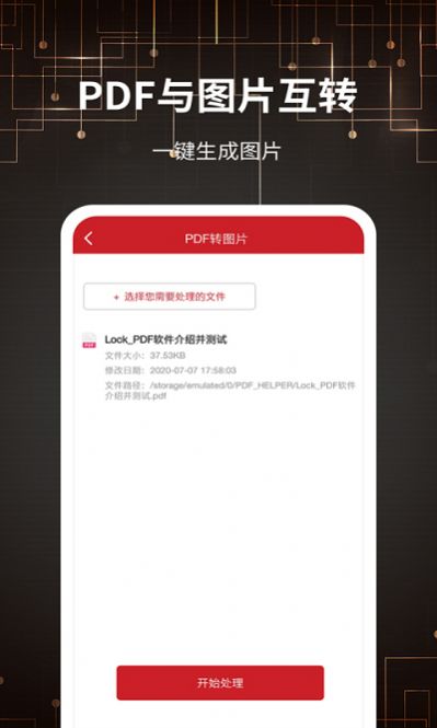 图片转pdf大师免费版app下载 v11